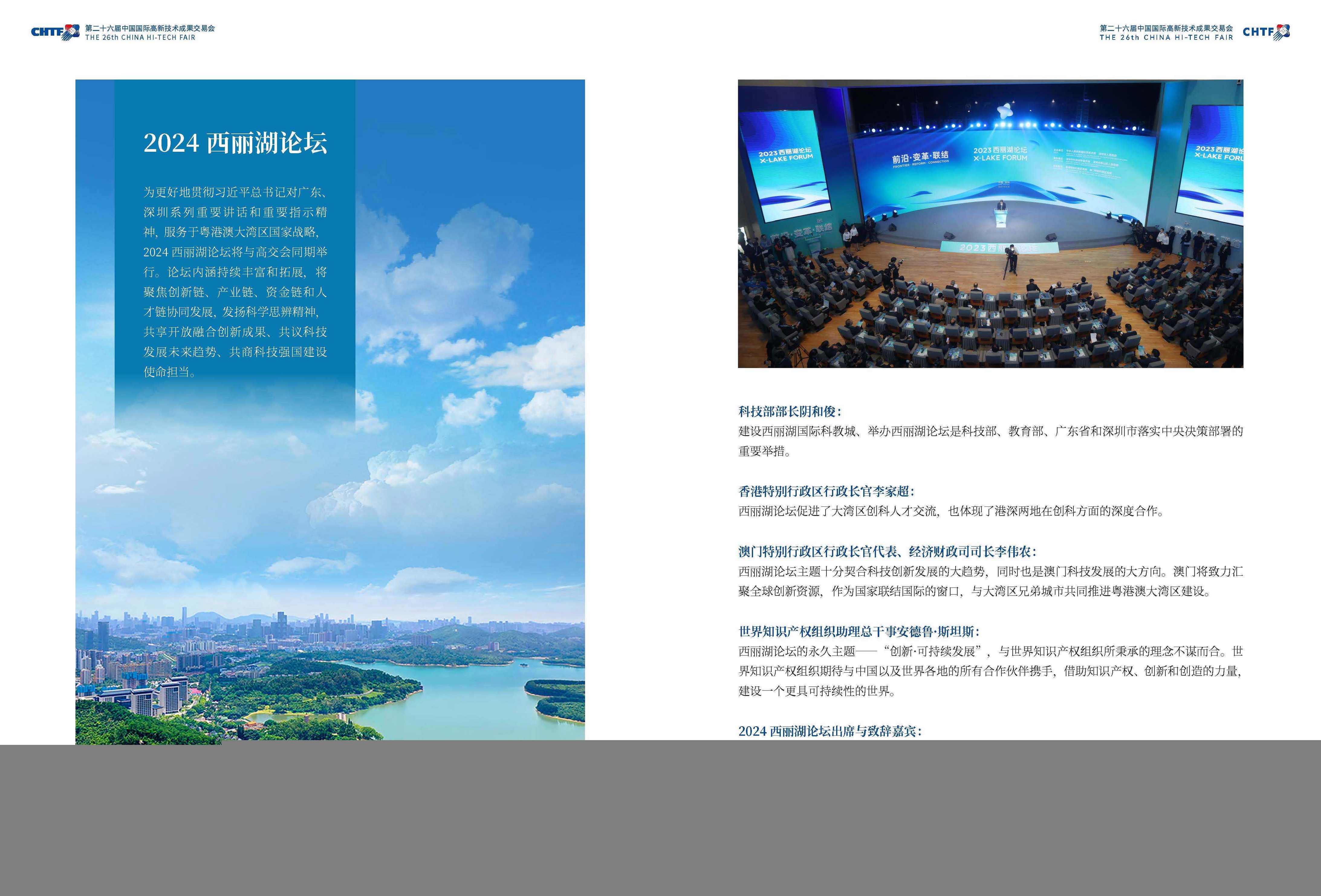 2024生物科技医药展会2024第26届高交会