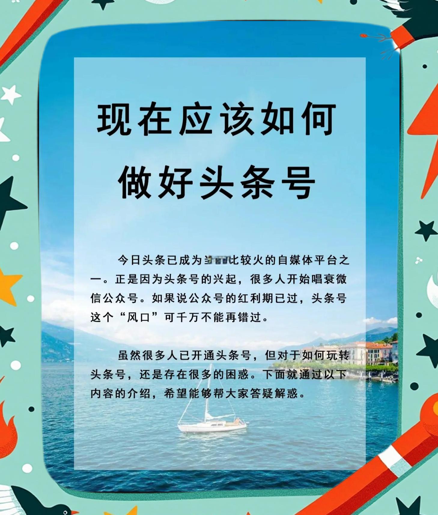 今日头条自媒体发稿平台怎么选?新手也能学会!