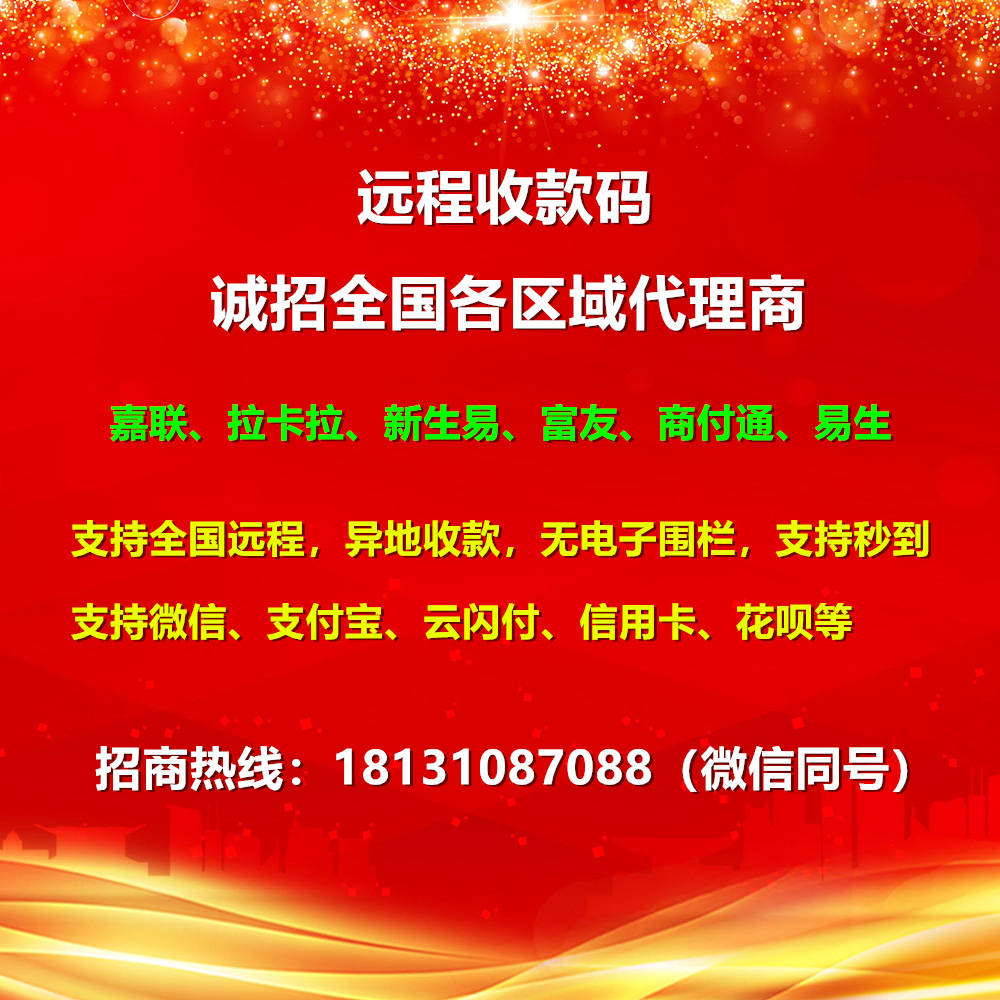 维码异地收款无限制怎么办理,如何实现远程扫收款码