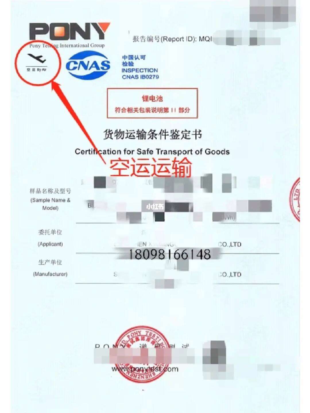货物运输条件鉴定报告(运输危险性鉴定书)办理说明
