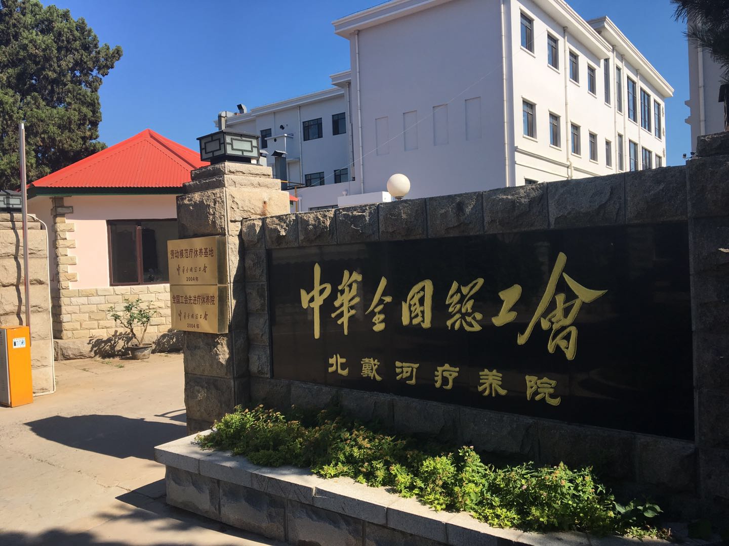 重庆市总工会杨家坪疗养院-单位介绍