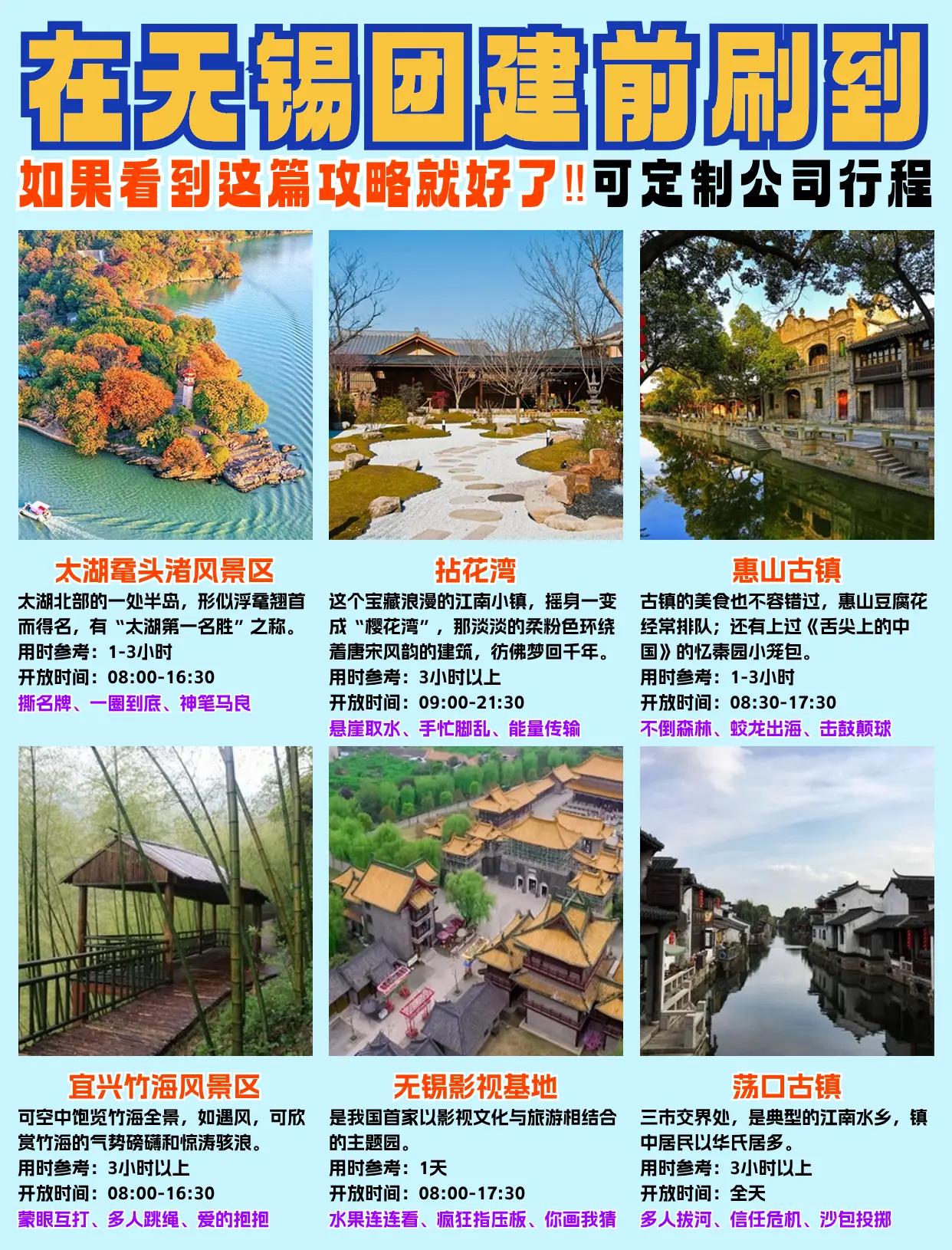 无锡适合团建地方-无锡附近环境好的团建活动场地