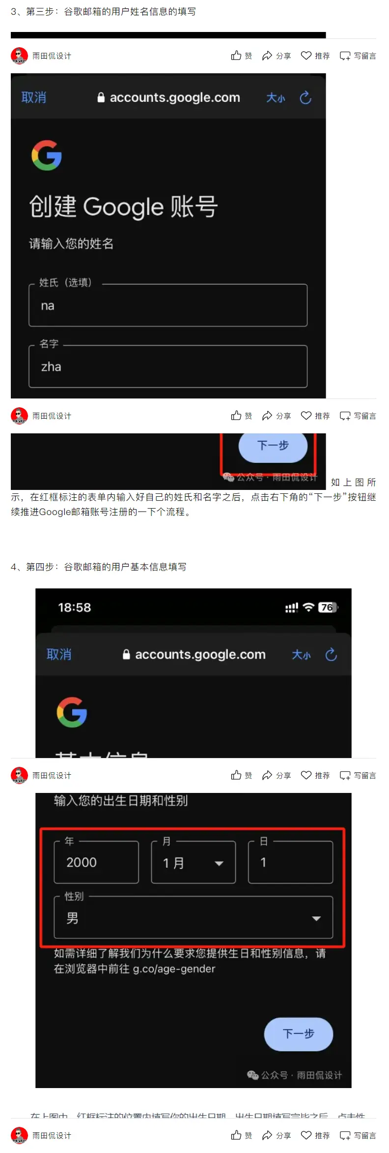 如何注册谷歌邮箱账号?谷歌Gmail邮箱申请教程
