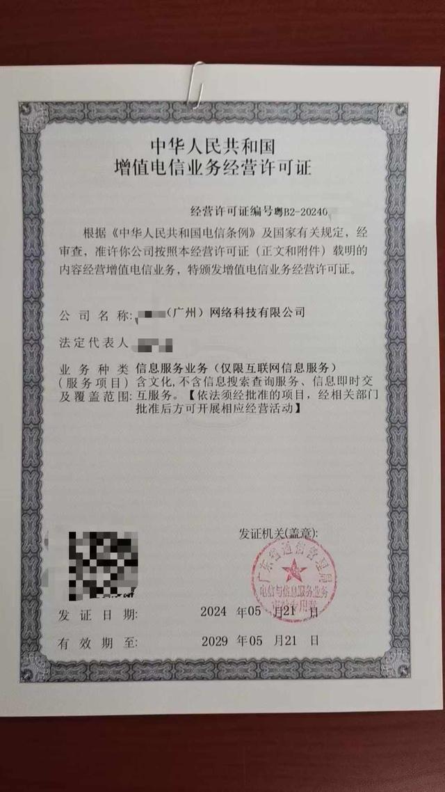 ICP许可证办理成功后,该怎么查询ICP许可证呢