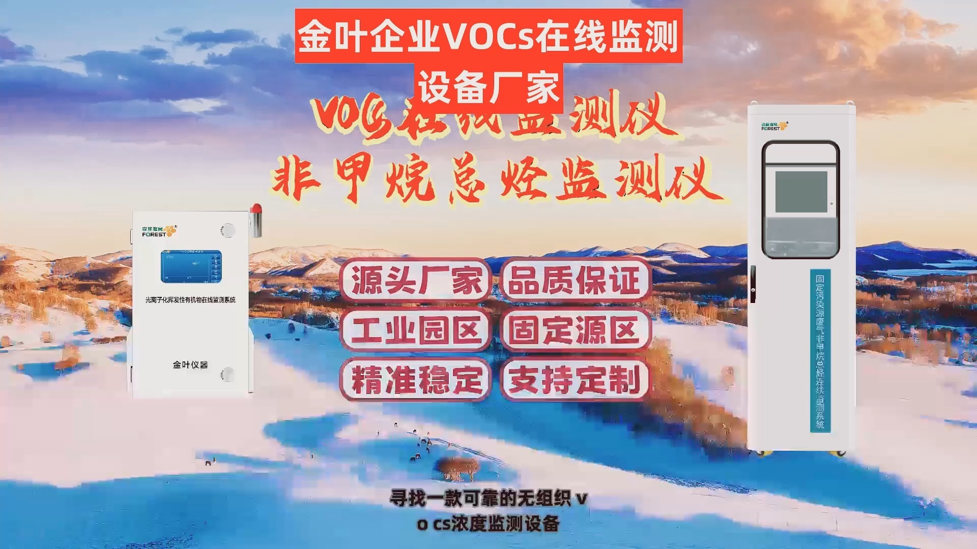 什么是挥发性有机物VOCs挥发性有机物VOCs怎么检测视频