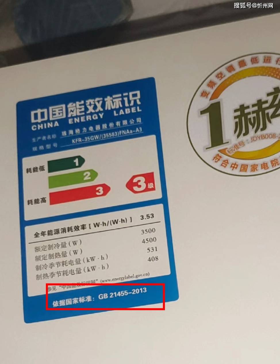 【什么是中国能效标识?】_国瑞中安集团CRO机构