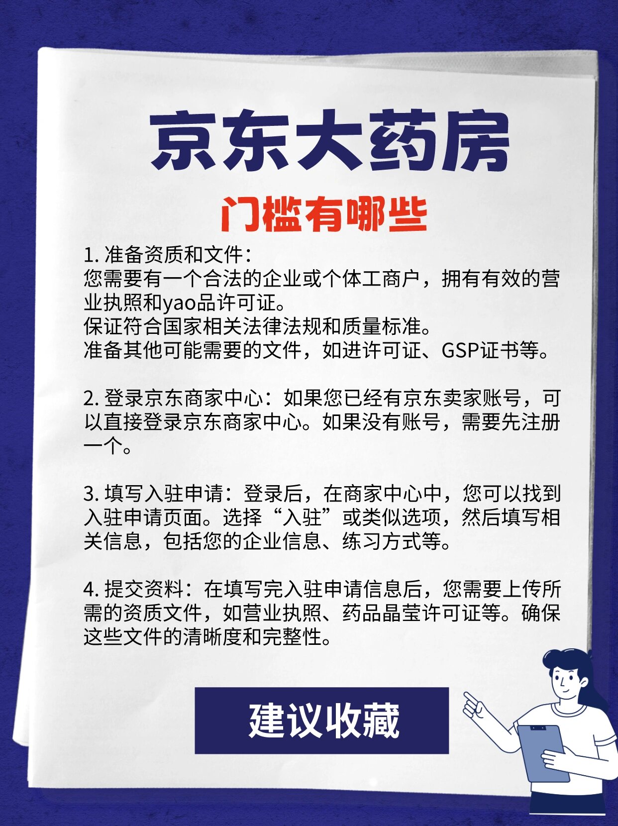 京东超市实体店加盟,京东超市实体店加盟操作流程?