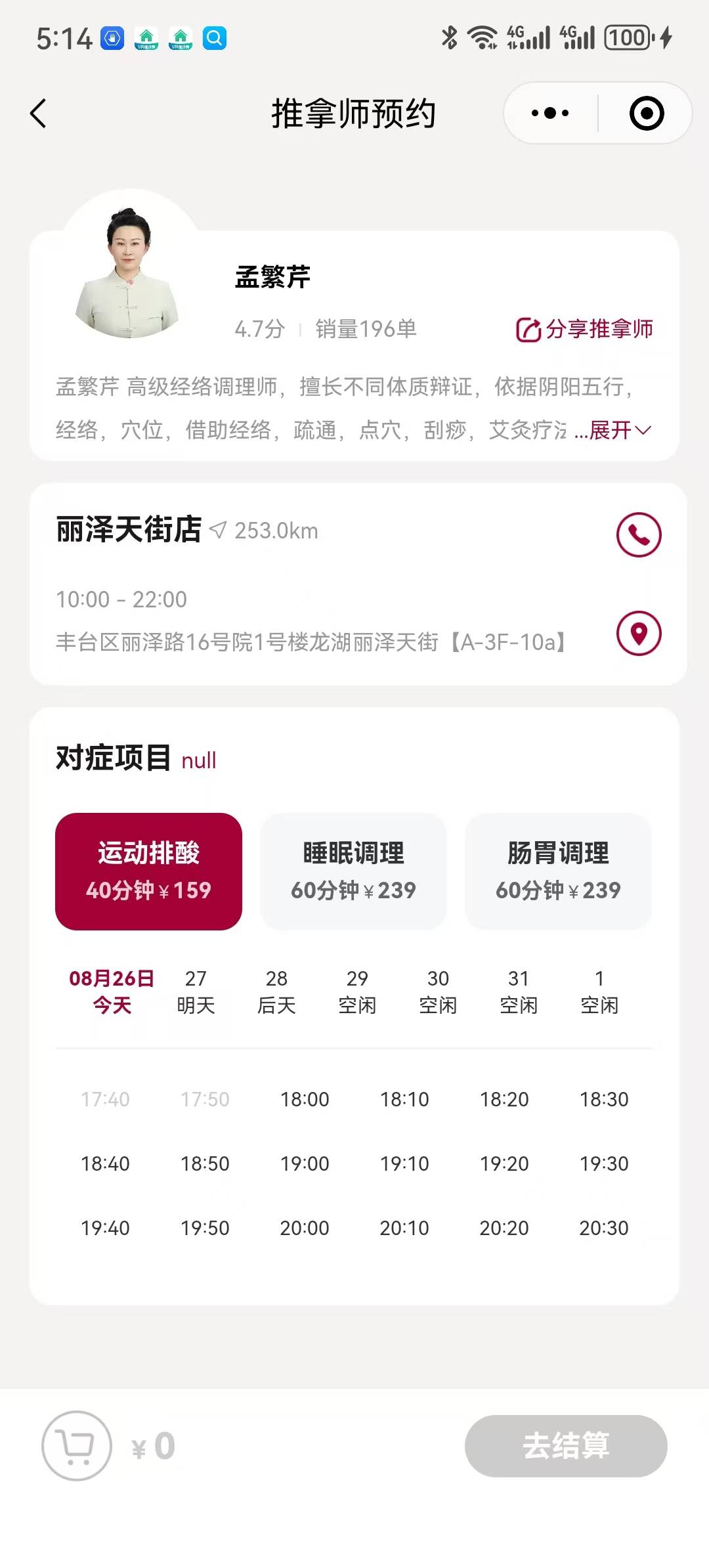 泰美妙上门按摩门店预约平台开发(源码,小程序)视频