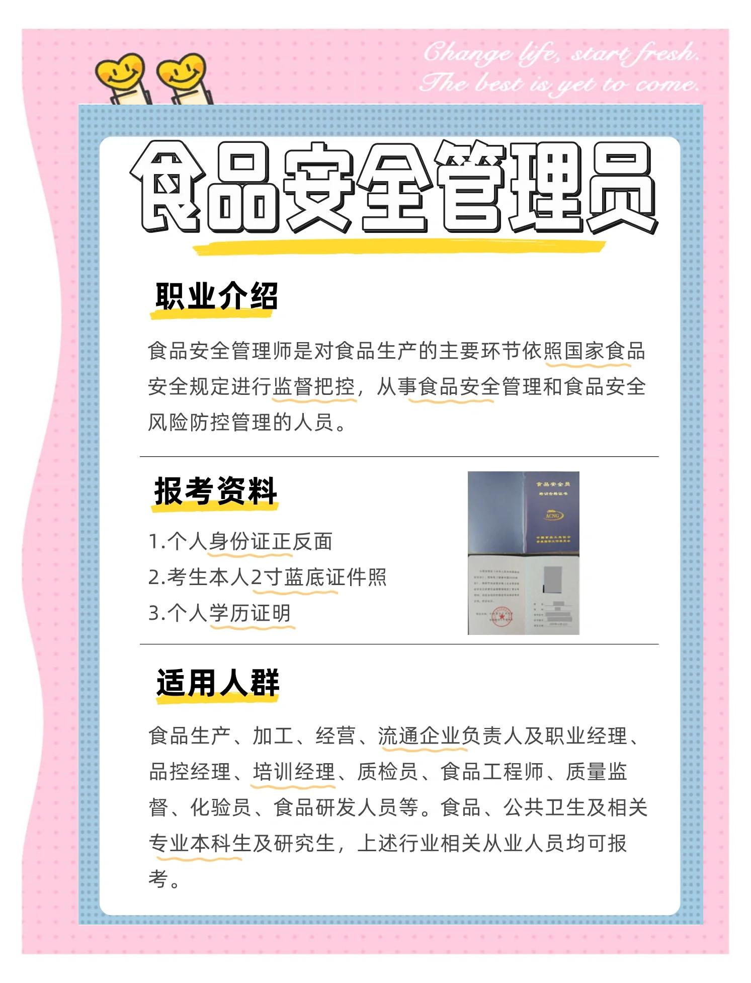 如何考食品安全管理师证,报考条件和要求是什么?