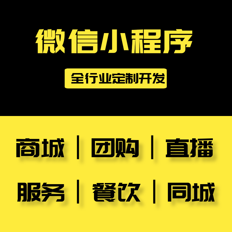 石家庄小程序商城开发、分销小程序定制微信小程序