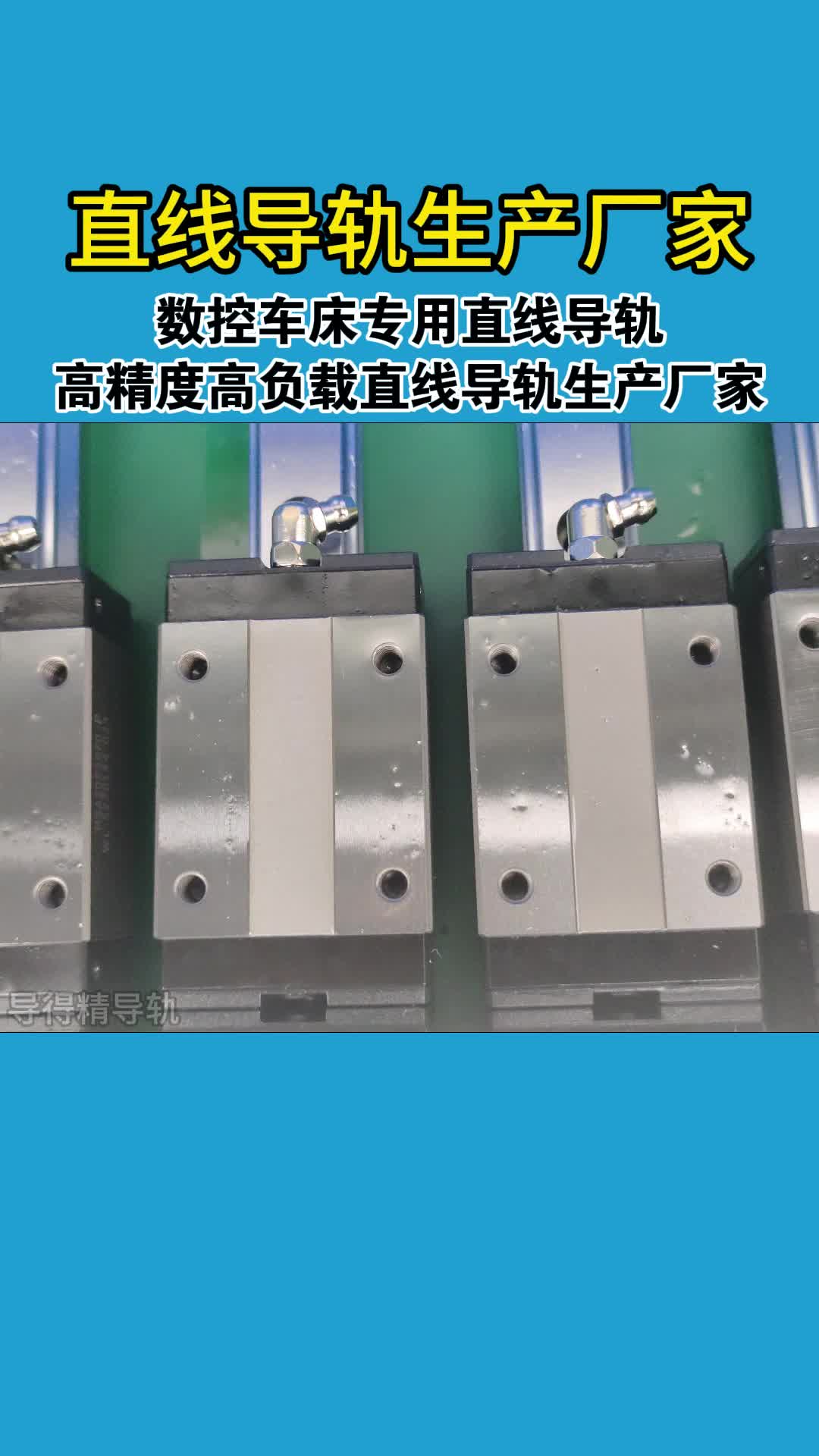 南京工艺GGB30AA,GGB30AB滚动直线导轨零部件福业传动视频