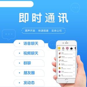 IM即时通讯系统源码,IM即时通讯APP,IM即时通讯软件开发