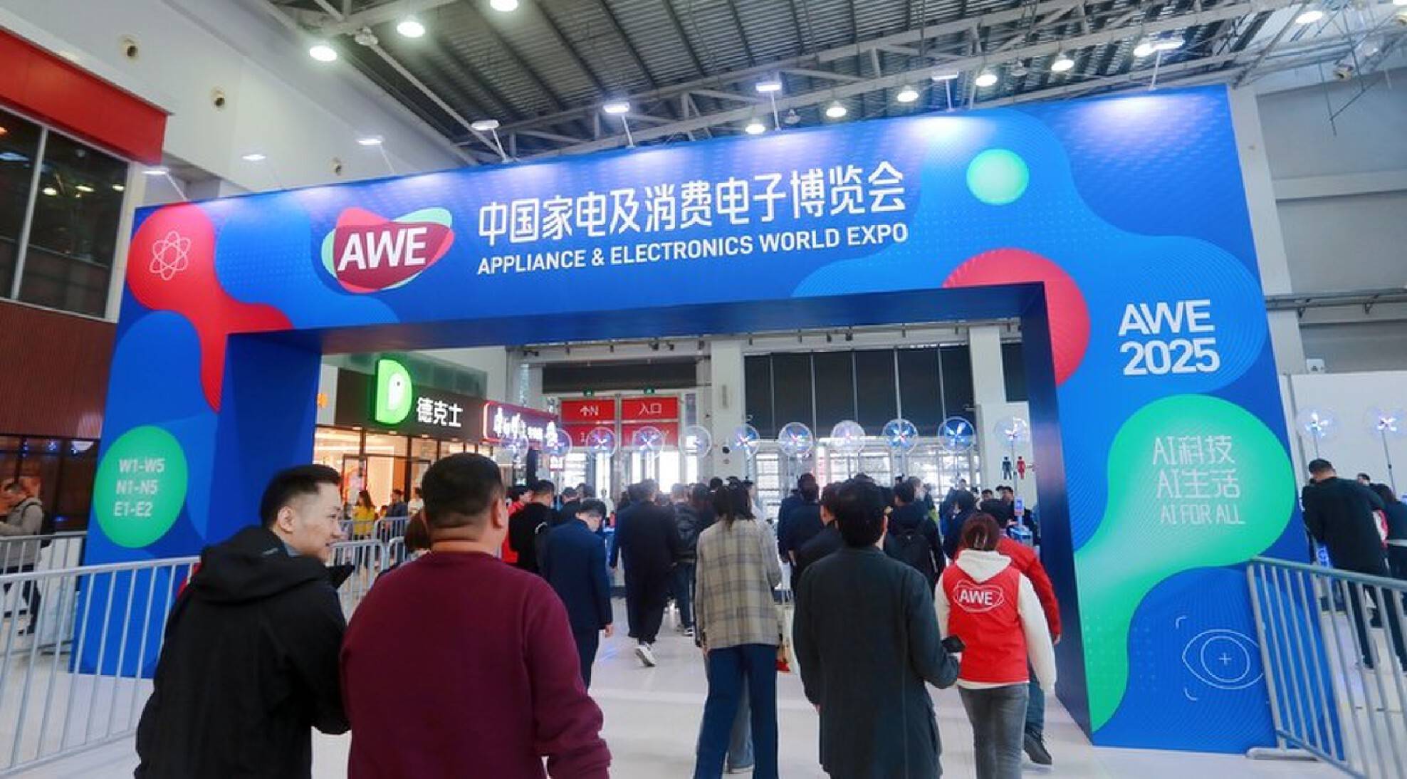 2025上海家电博览会AWE中国家电及消费电子展览会