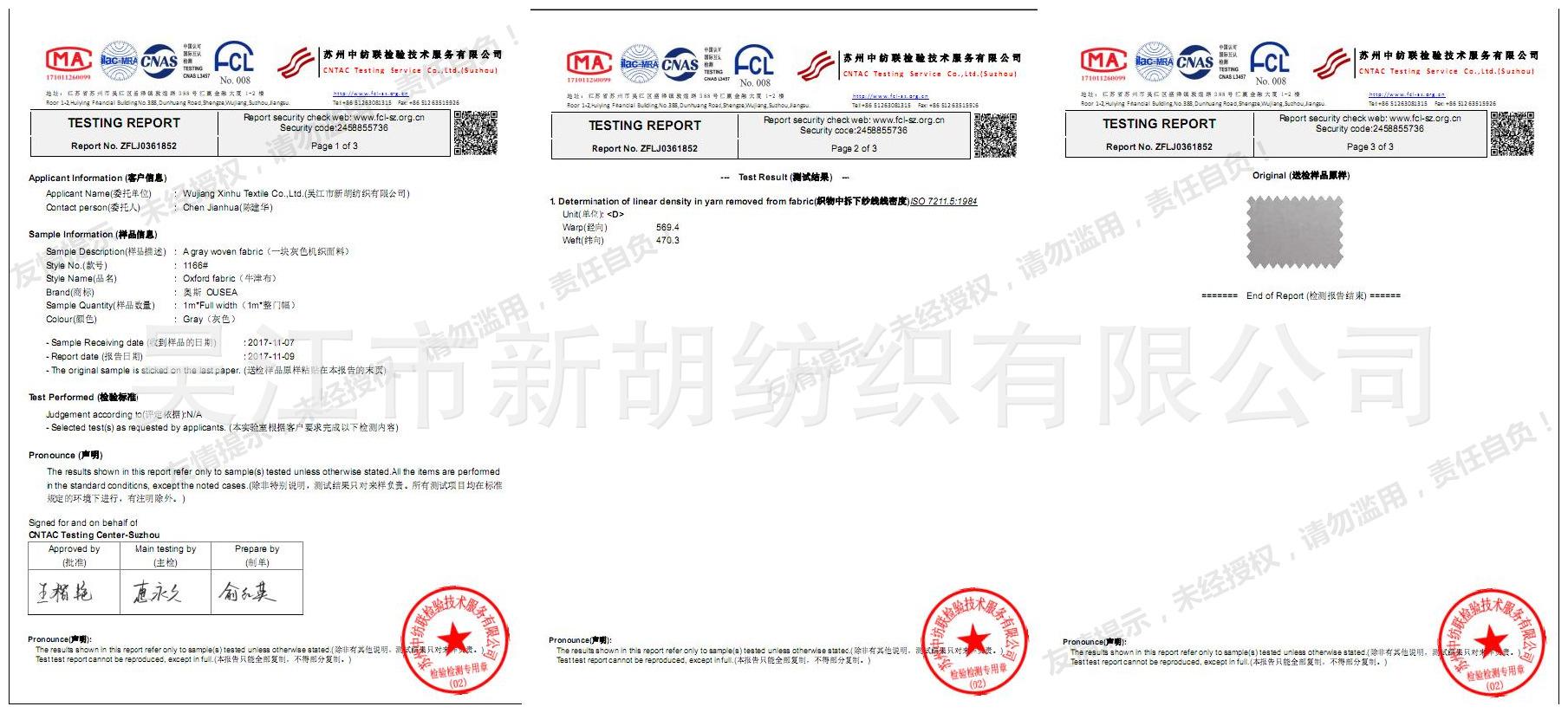 纺织面料质检报告,标准GB184012024年更新