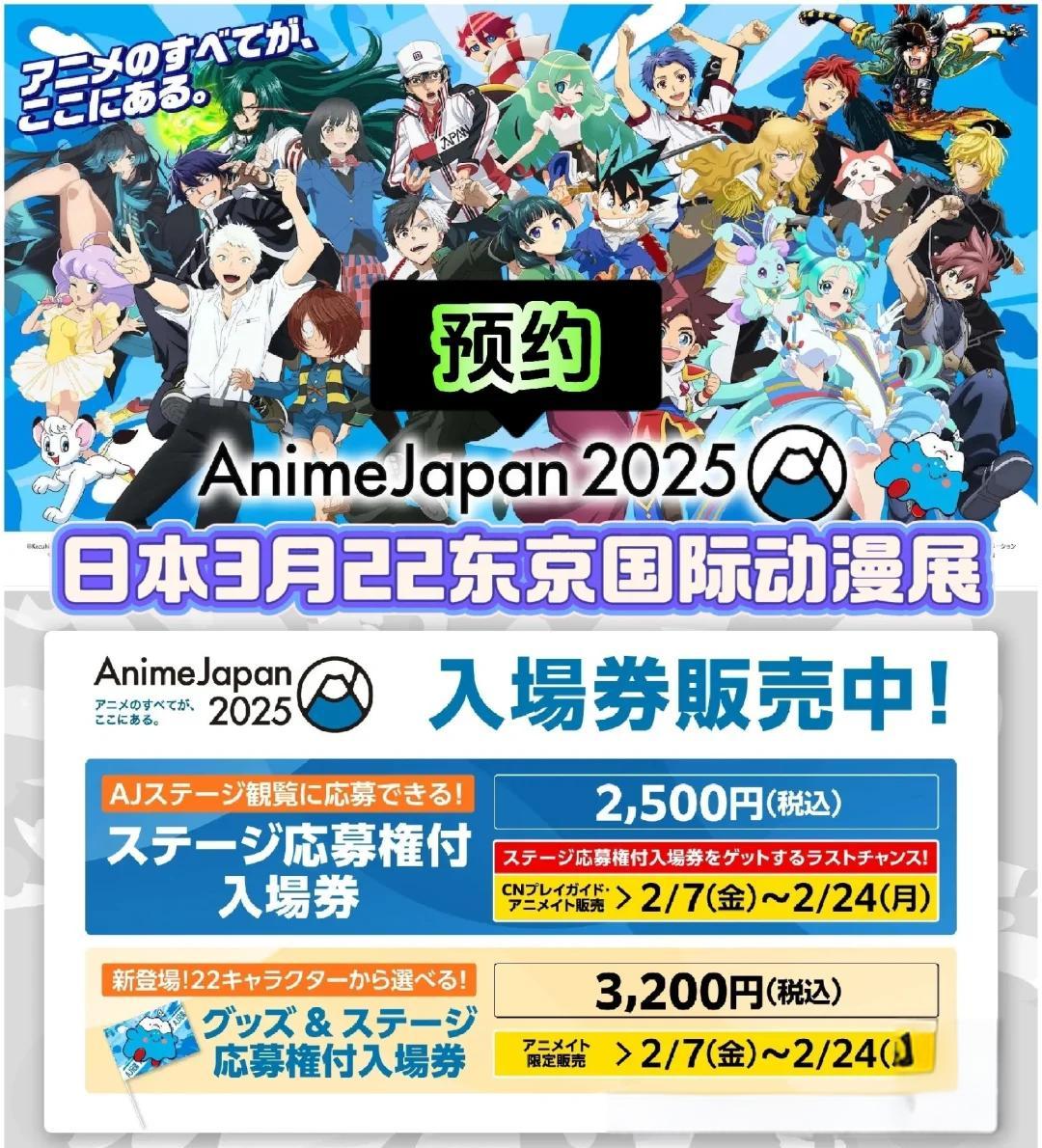 2025日本东京国际动漫及授权展览会AnimeJapan
