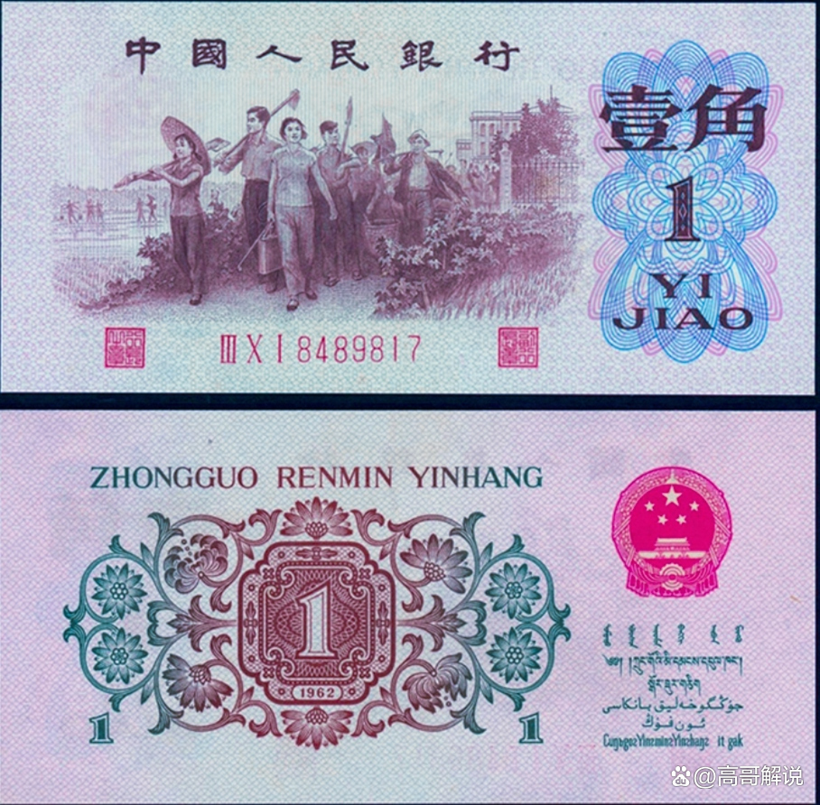 1962年背绿水印一角纸币全新现在值多少钱说出来别不相信视频