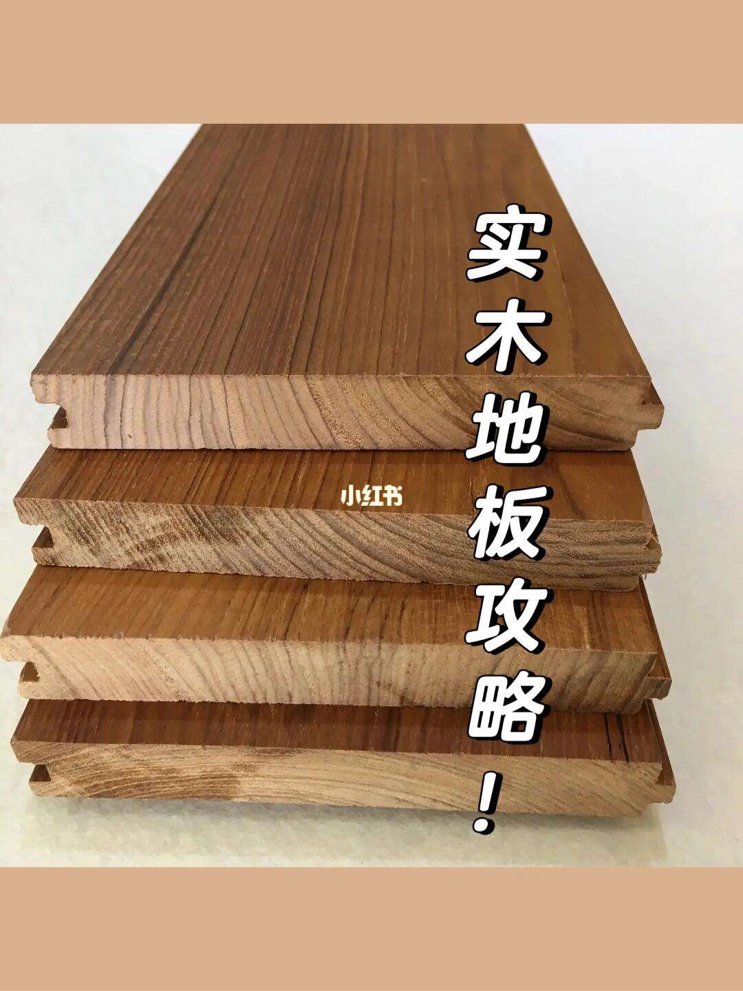 榆木地板和橡木地板哪个好二者优缺点PK