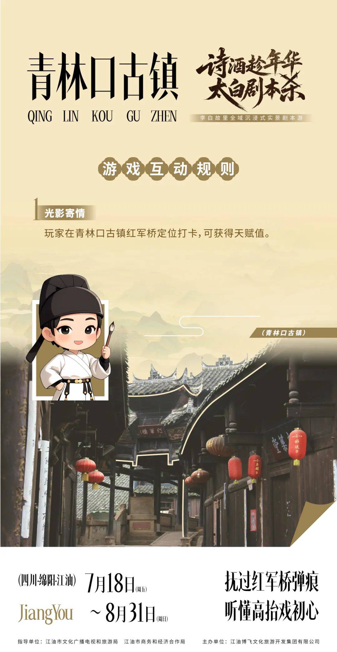 亲子互动新玩法:搭建实景剧本杀小程序研学系统