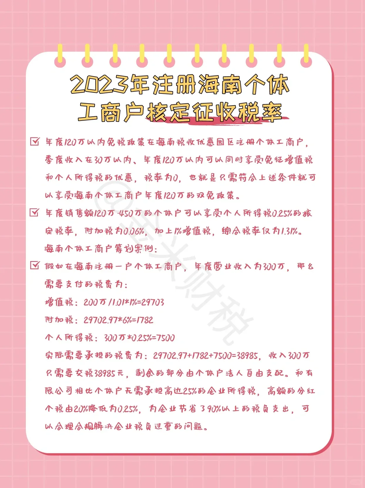 一文看懂2023年海南享受15%个人所得税优惠细则