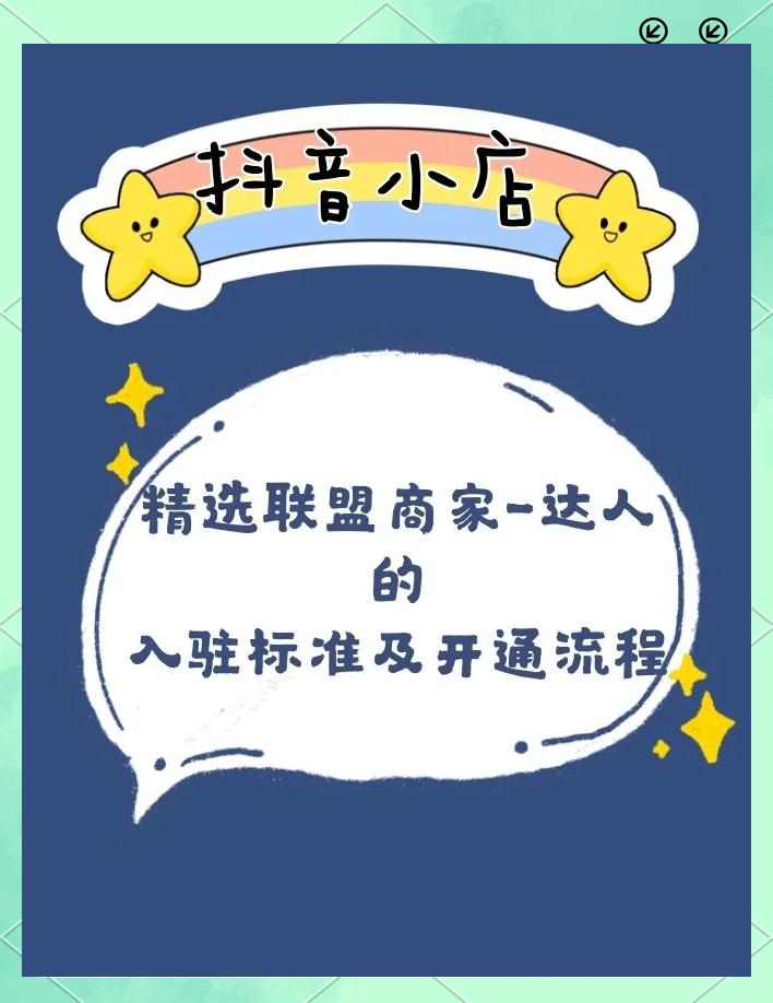 什么是好物联盟?能否进入好物联盟?怎样入驻好物联盟?