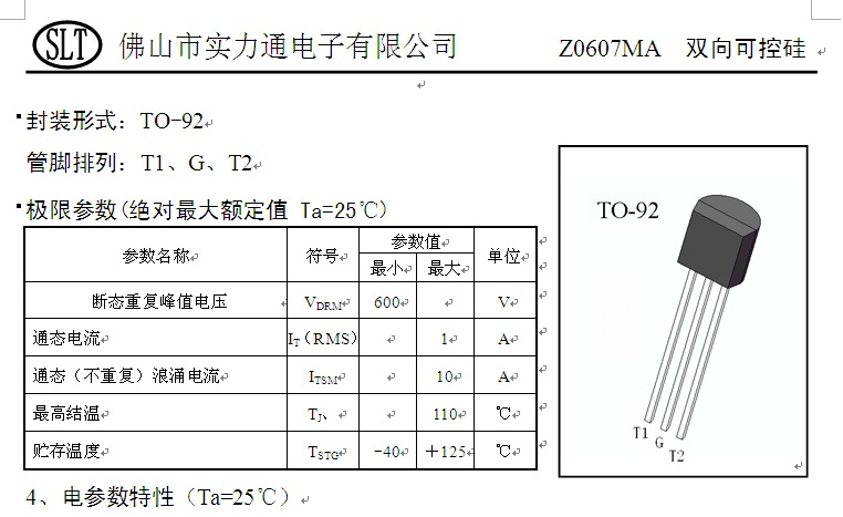 开关三极管13002TO-92(1.18*1.18)