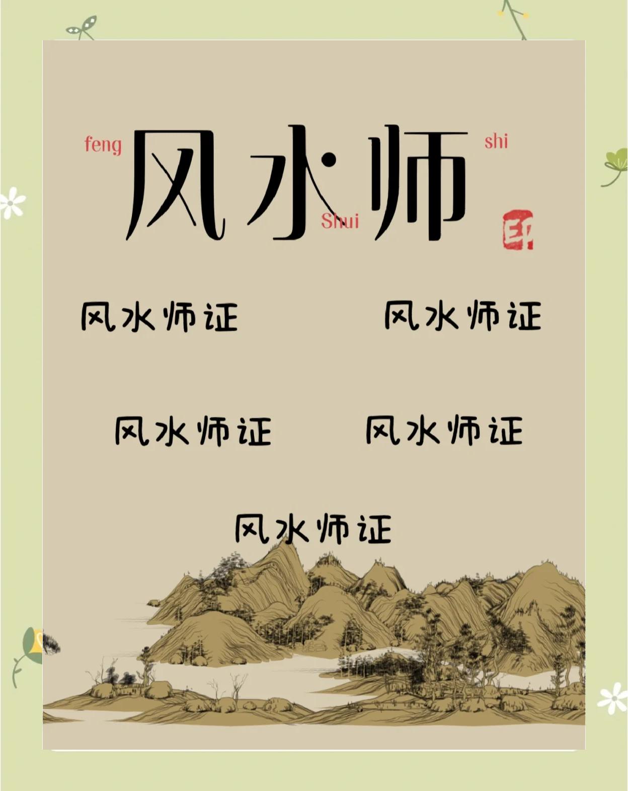 潍坊风水大师培训班潍坊风水大师培训班,开启你的风水学之旅