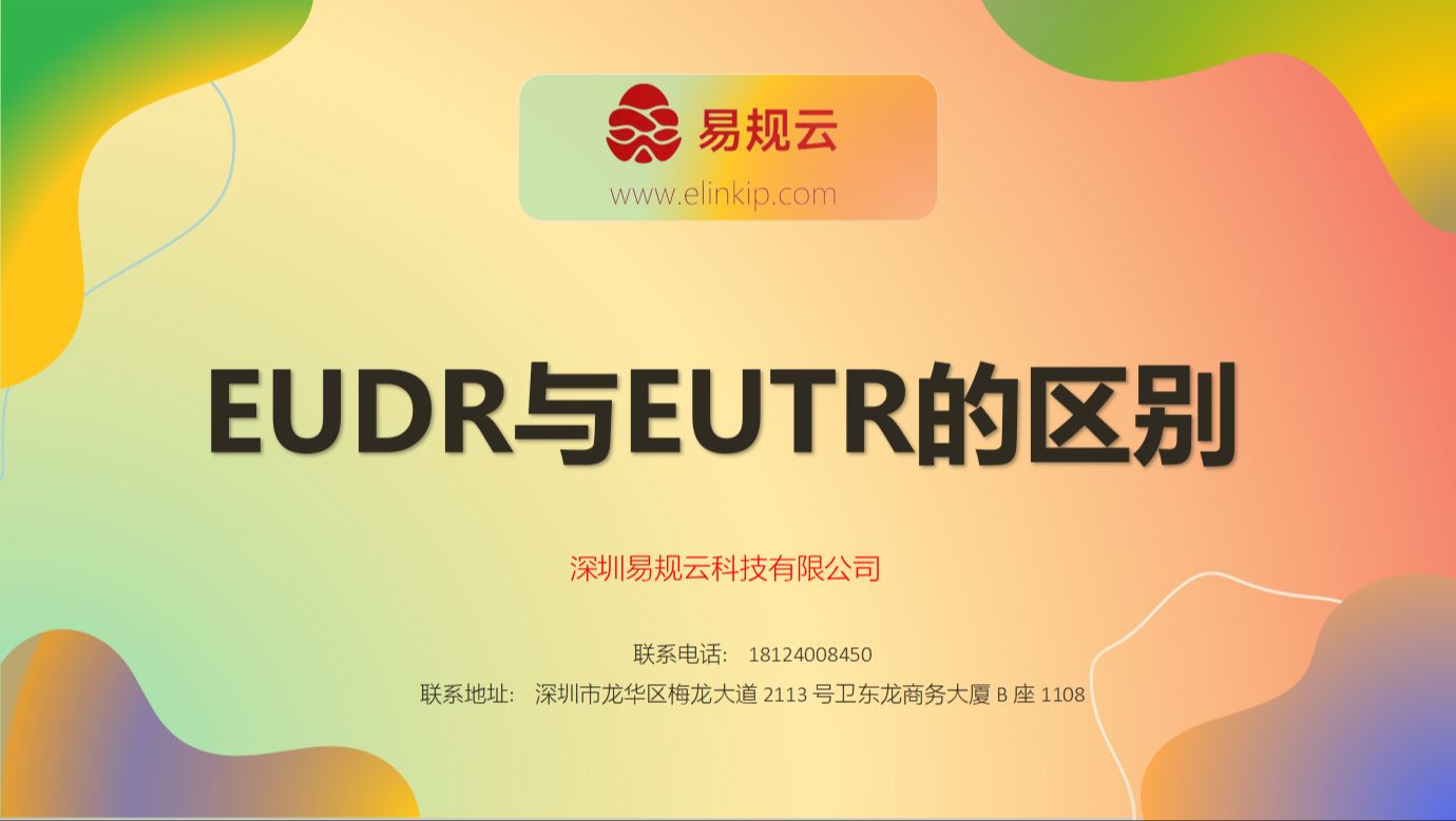 EUTR认证是什么意思EUTR认证的条件有哪些EUTR认证所需资料