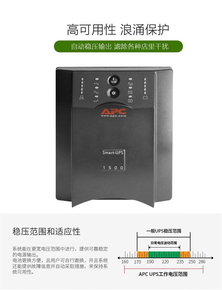 施耐德APCups电源SUA1500ICH说明书