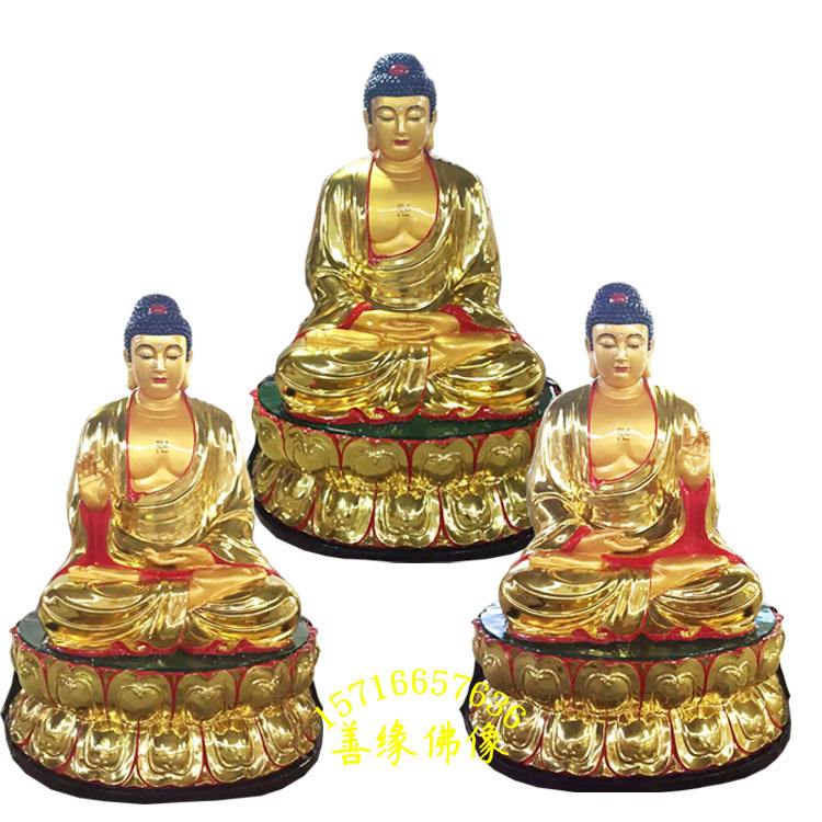 三大佛祖佛像佛教寺院西天佛爷佛像如来佛祖佛像大日如来佛像