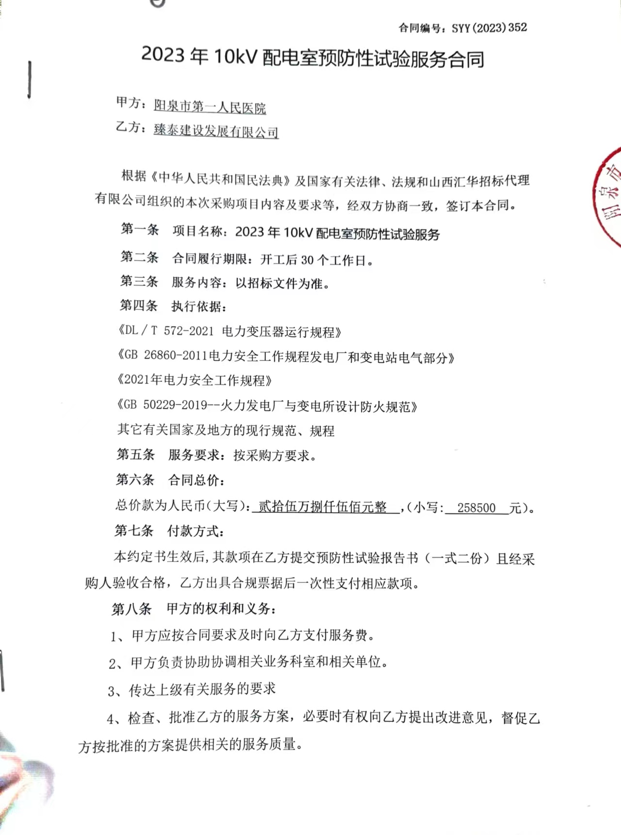 10KV室内电气设备每两年度要做一次预防性试验