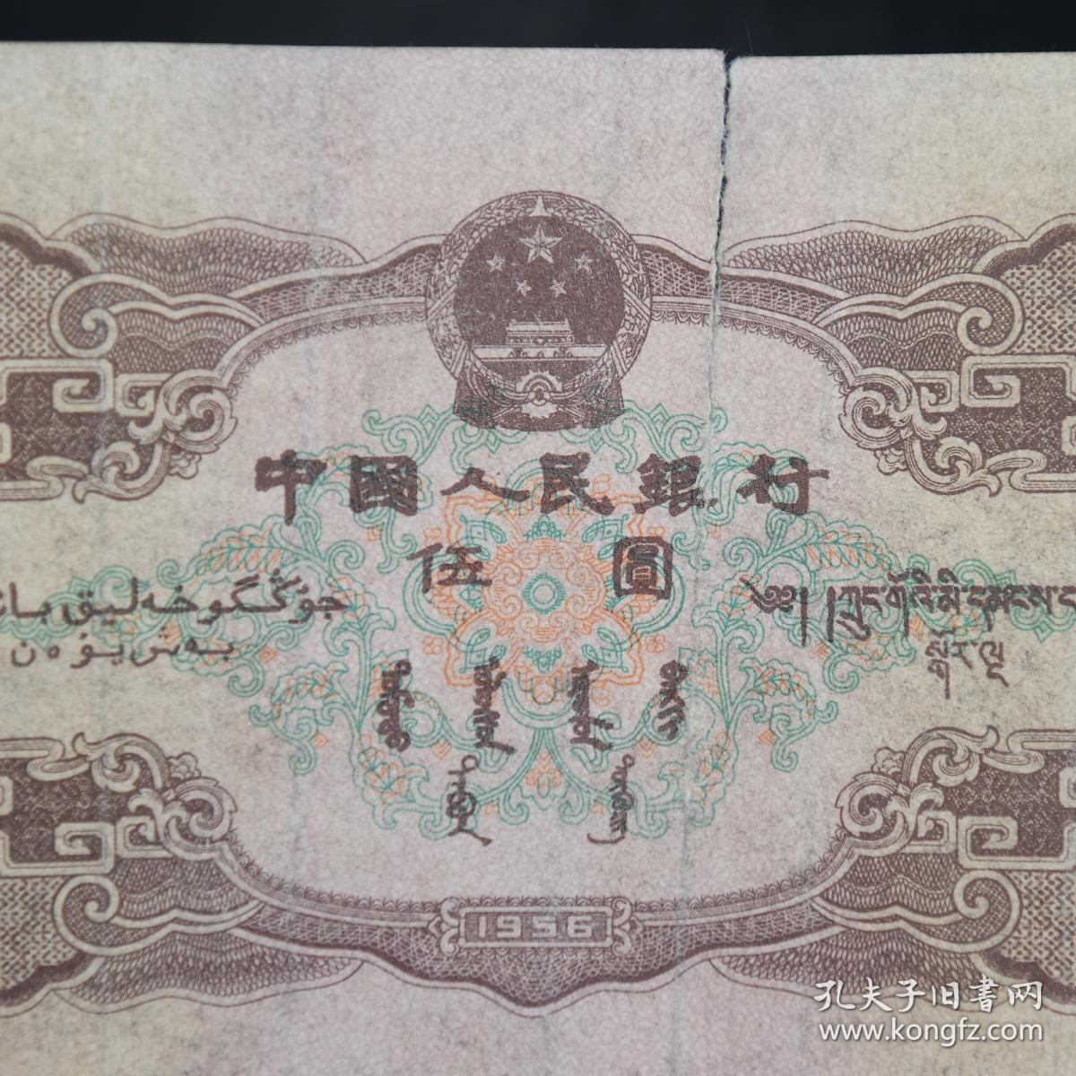 1956年5元一刀值多少钱黄五元刀货纸币Zui新收藏价格视频