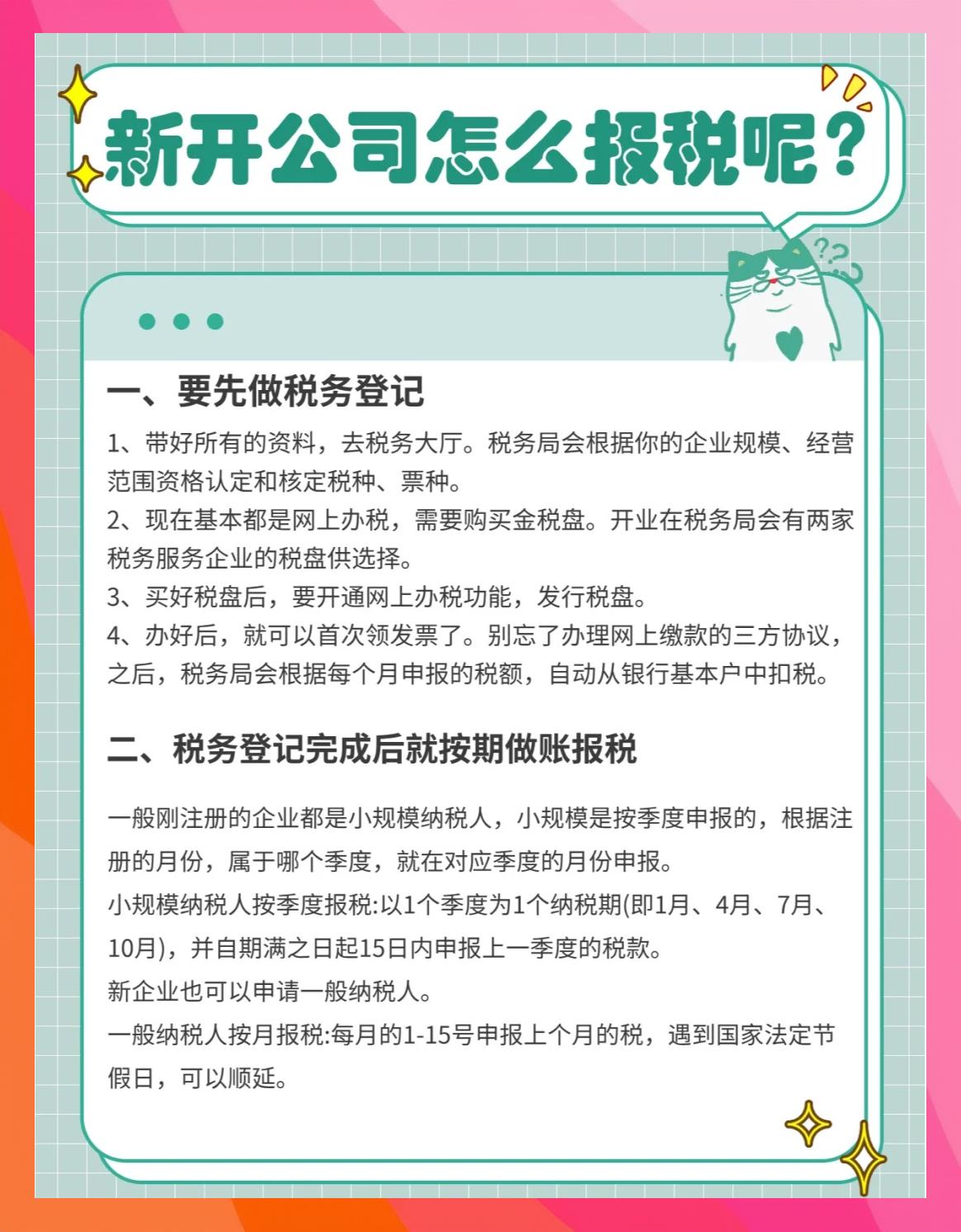 上海新成立普通类企业税务登记网上办理流程介绍视频
