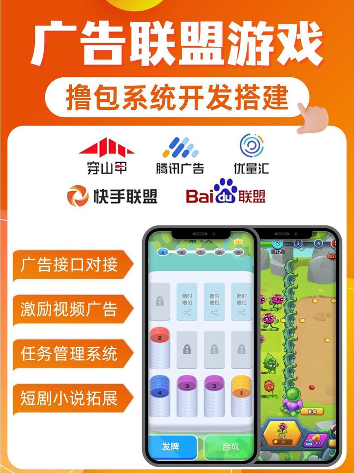 2025悬赏试玩游戏APP商城广告联盟系统开发