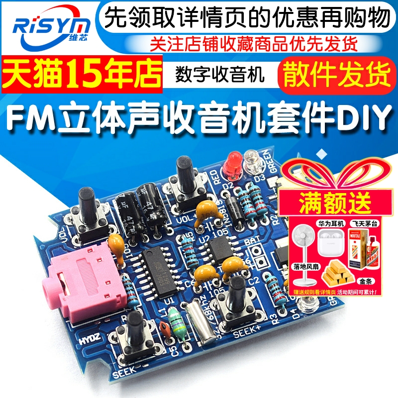 关机记忆电台FM立体声收音方案GS1299收音方案