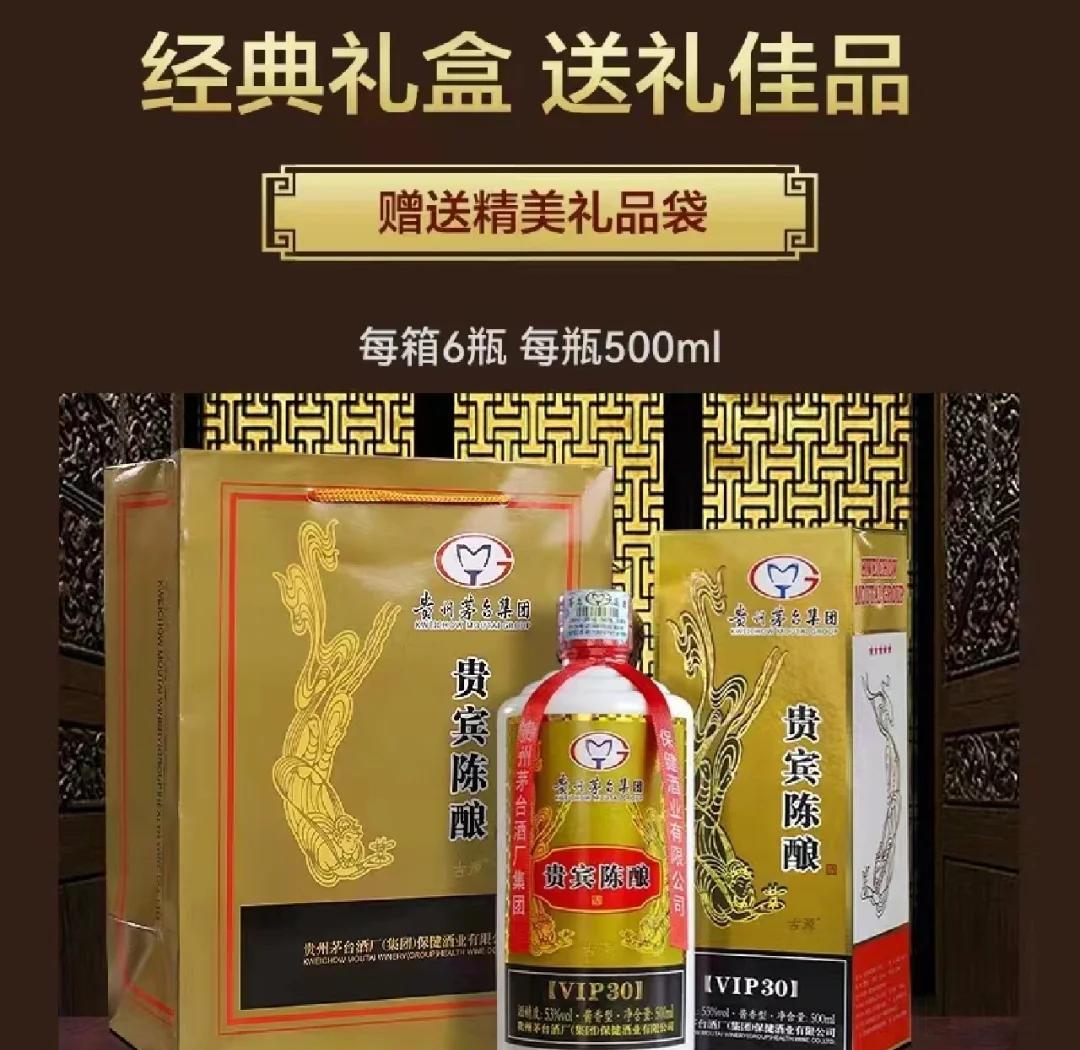 贵州贵宾陈酿VIP15酱香型白酒53度500ml