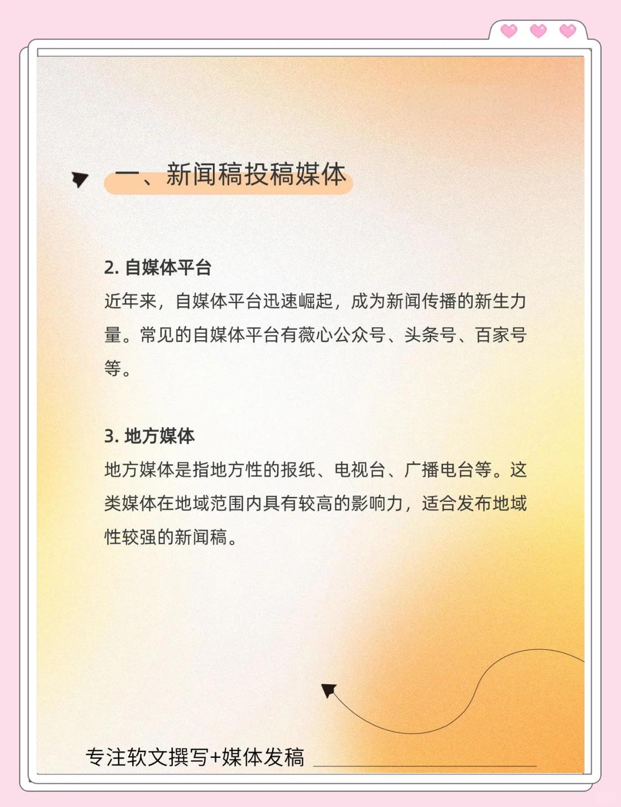如何在各媒体投稿发布文章?想要在新闻媒体上投稿、发稿有哪些渠道?