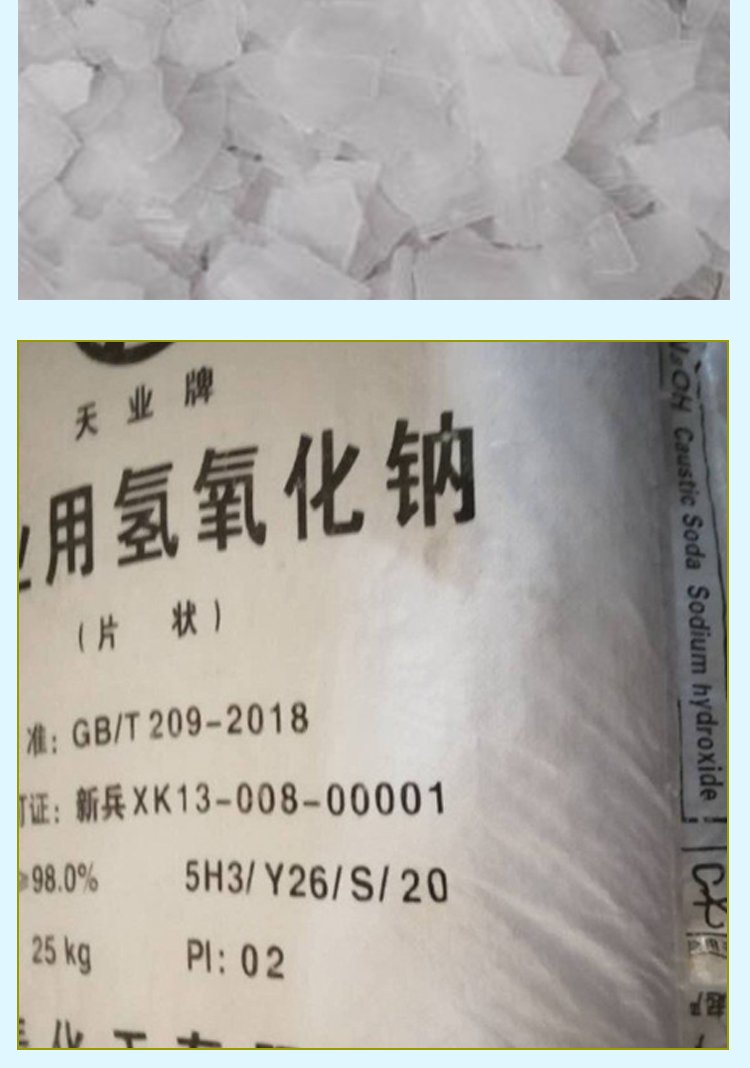 武汉片碱化学式:NaOH易溶于水-片碱含量98%以上质量保证视频