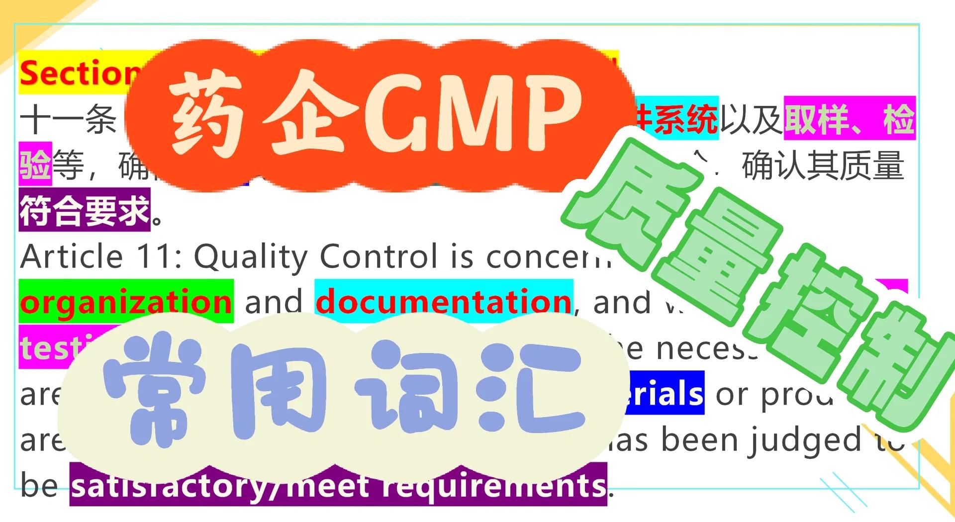 GMP认证是什么认证GMP认证怎么办GMP认证过程中常见问题点