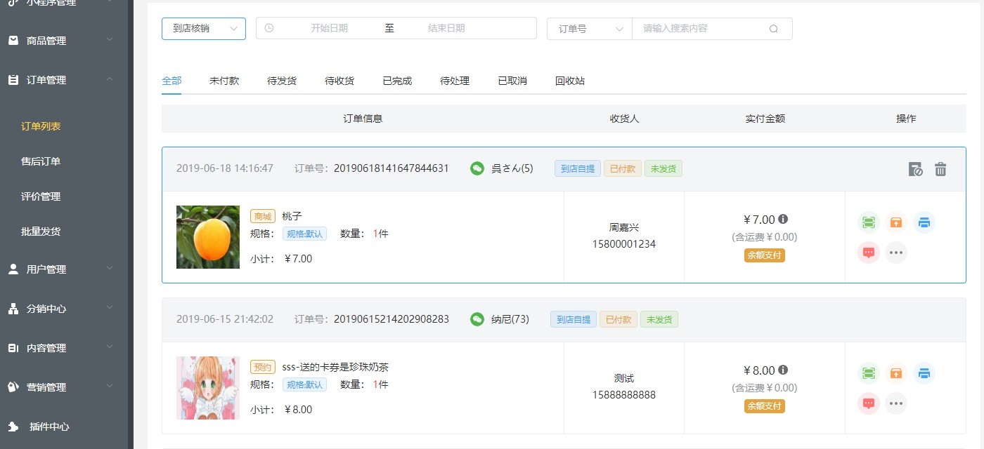 订单管理功能,用户可以在小程序中查看自己的物流订单