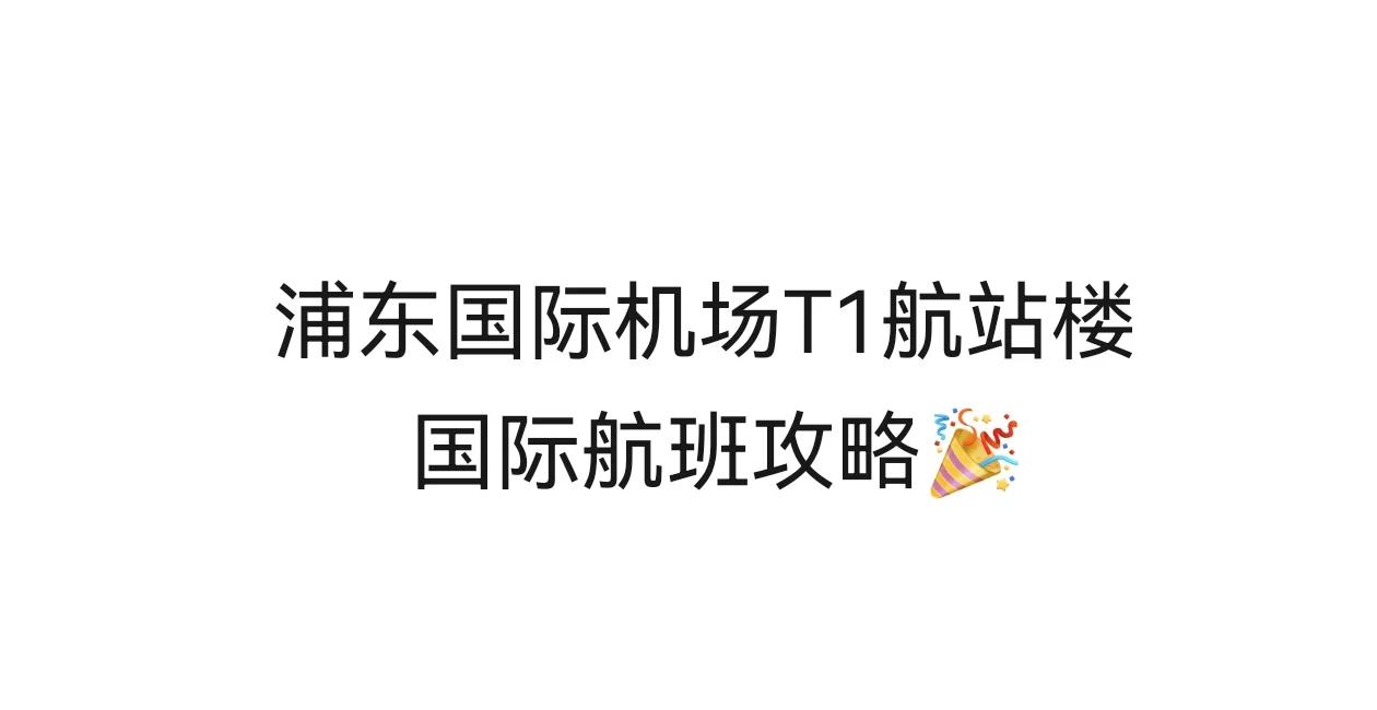 上海浦东机场(PVG)到金浦机场(GMP)空运注意要点