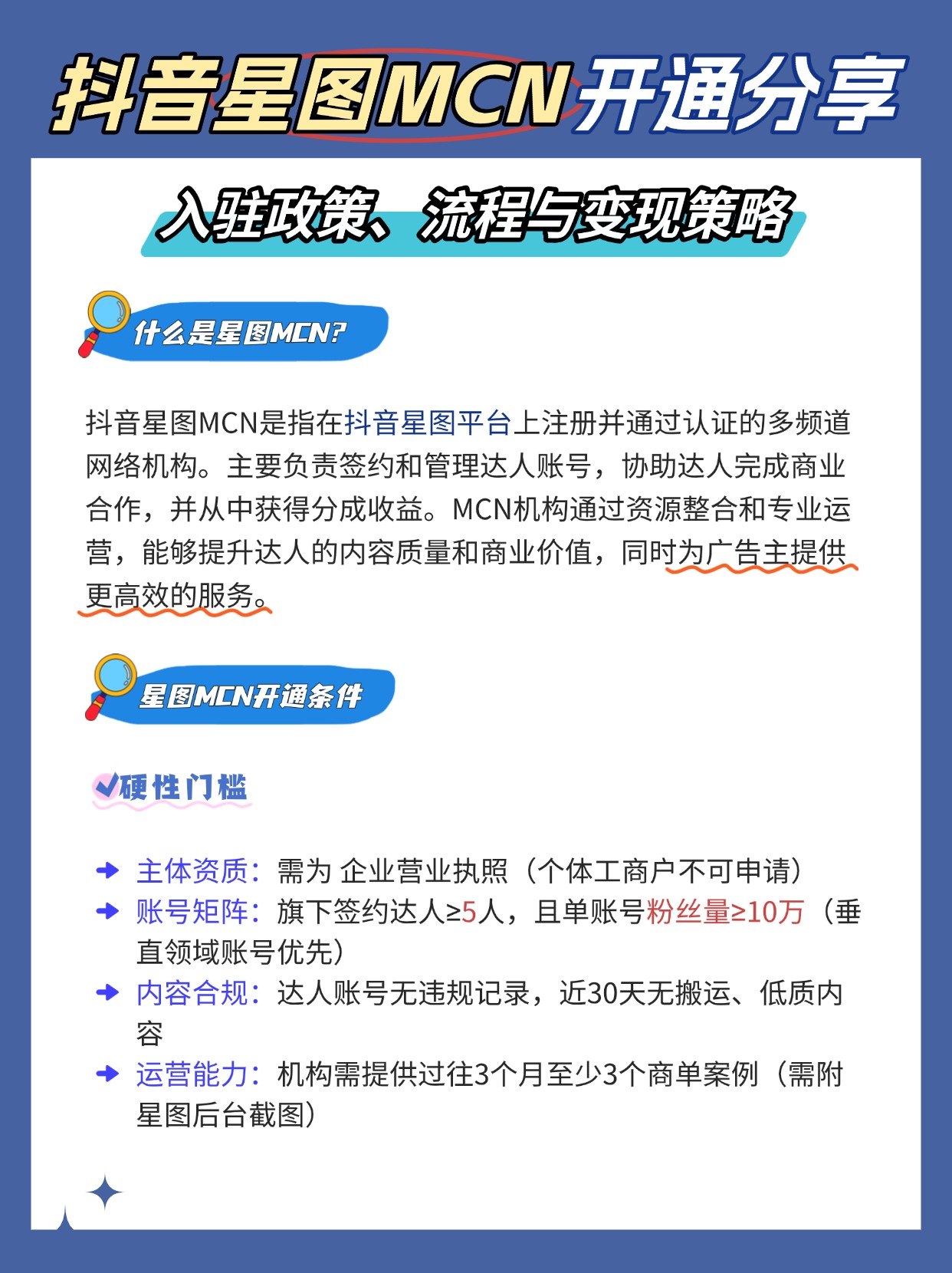 抖音星图任务怎么开通,开通要求是什么,分享视频