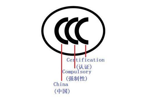 产品为什么要做3C认证,如何办理?双盈认证视频