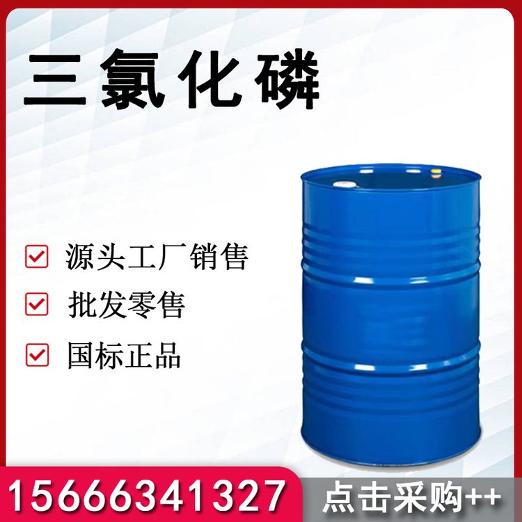 三氯化磷7719-12-2染料工业作综合剂和催化剂视频