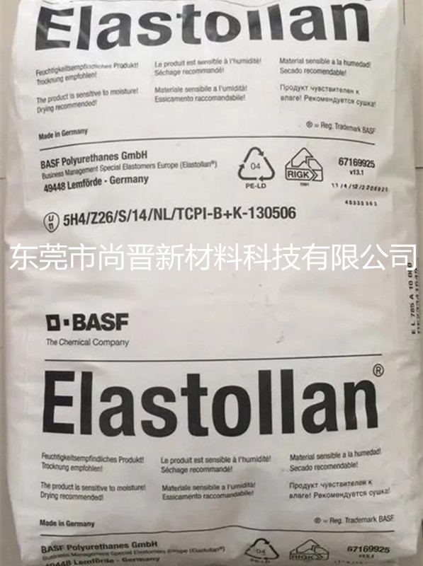 出售TPU巴斯夫EC95A55tpu材料有毒吗