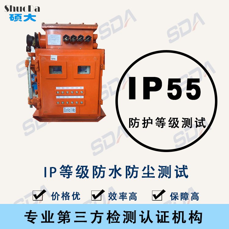 IP55防水等级是什么?