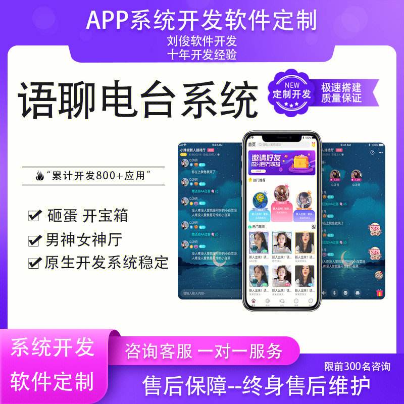 多人语音聊天室语音系统语音源码多人语音聊天系统APP开发