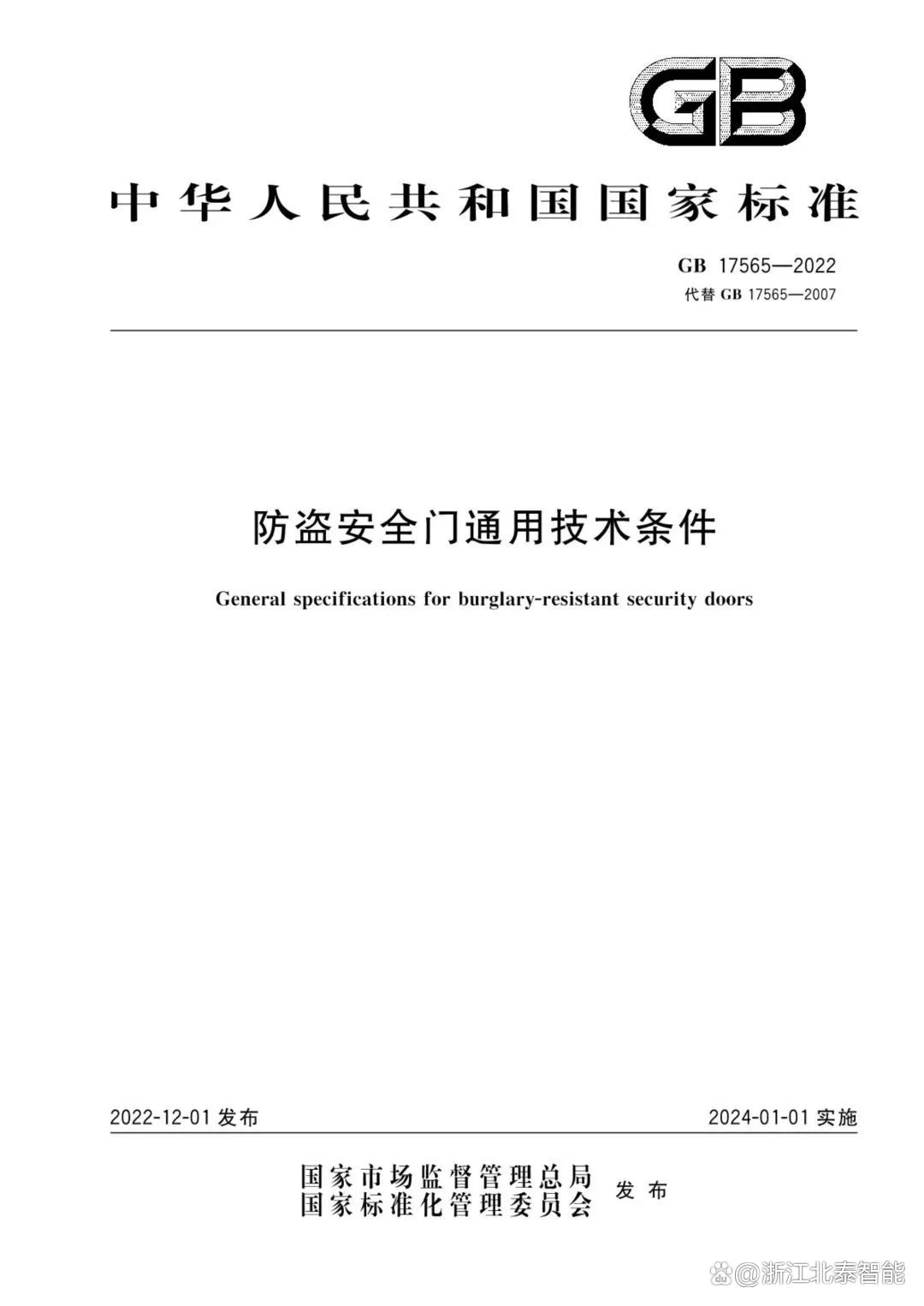 化学品仓库防火防盗门乙级标准GB17565-2007,双人双锁要求
