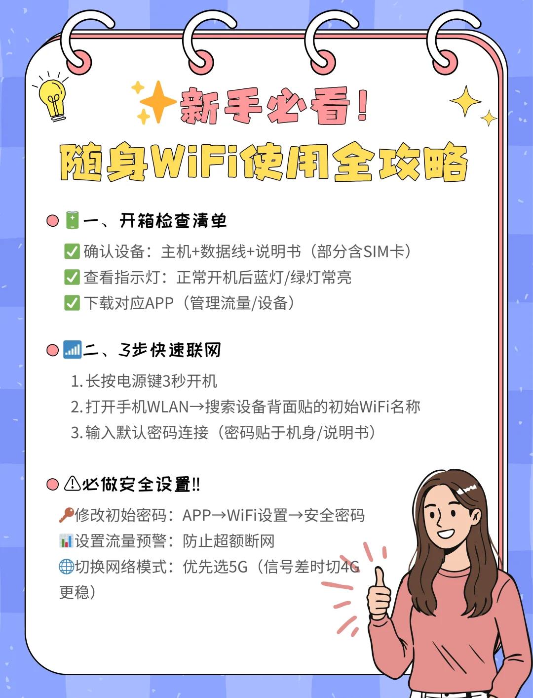 随身wifi无线网可以加盟代理的项目!一站式指导,在家就可以!