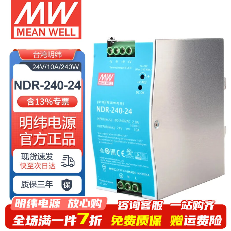 meanwell台湾明纬电源NDR-240-24