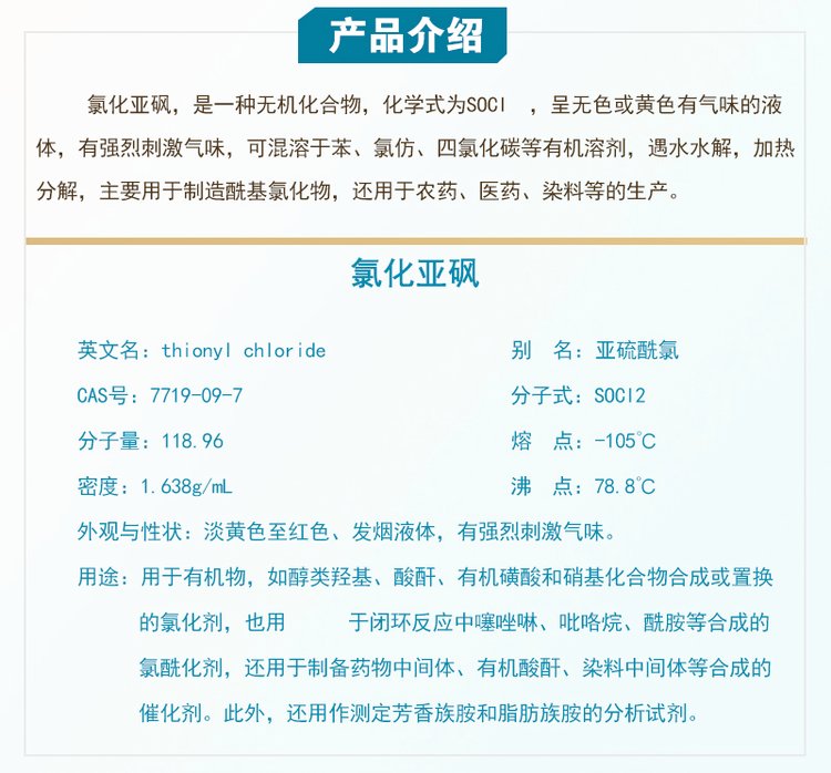 氯化亚砜7719-09-7氯化亚砜7719-09-7